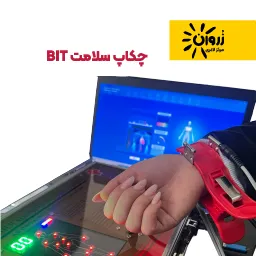 کوانتوم آنالایزر - لاغری - بررسی ویتامین قند خون ارگان های بدن آزمایشگاه کامل کلینیک زروان ستارخان 66921615