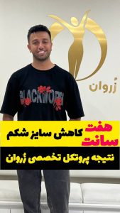 رضایت از دستگاه ام اسکالپت برای سیکس پک ،رضایت مشتری لاغری موضعی شکم پهلو،رضایت ار کلینیک لاغری زروان، زضایت از دستگاه لاغری، رضایت از دستگاه کویتیشن ، رضایت از دستگاه آراف ، رضایت از دستگاه آراف کویتیشن، رضایت از دستگاه ام اسکالپت، ،فرمدهی لاغری مرکز لاغری زروان ستارخان 66921615