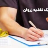 بهترین رژیم لاغری | ۸ رژیم علمی که واقعاً جواب می‌دهند