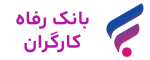 رفاه